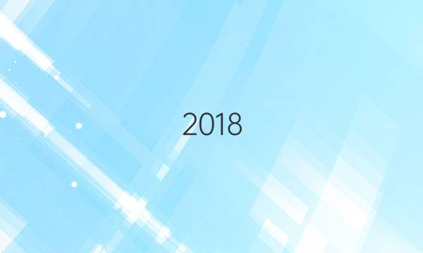 2018_201英语周报答案