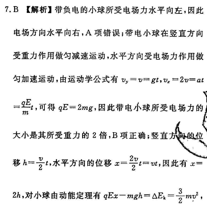 2022七年级下册英语周报教研答案