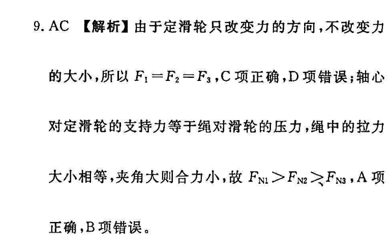 2022九师联盟英语周报答案