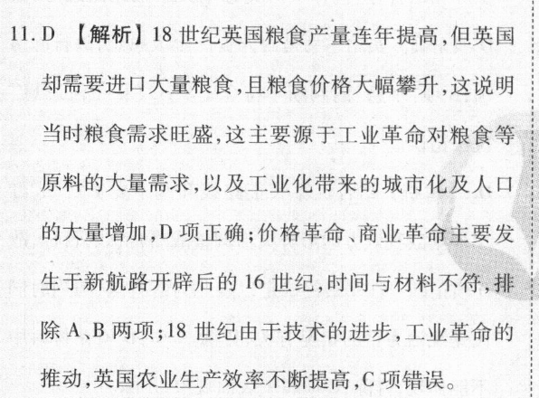 八年级下周报2020~2021外研版答案