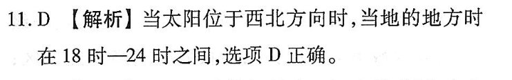 八年级下学生周报地理2020～2021答案