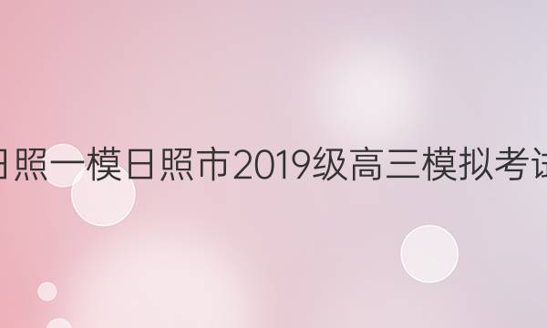 [һģ]2019ģ⿼(2022.03)ѧͼƬ