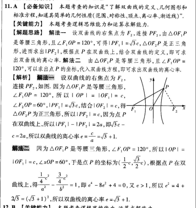 2022周报英语第三期高二答案