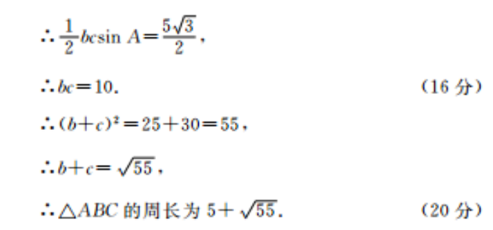 即ma-2又a∈(0,),a=或a(10分)3(2)由a為銳角,得a=,由余弦定理得a2=b2