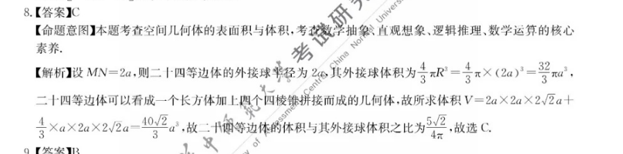2022英语周报人教版答案