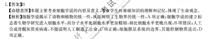 2020~2022年《语文周报》八年级44期答案