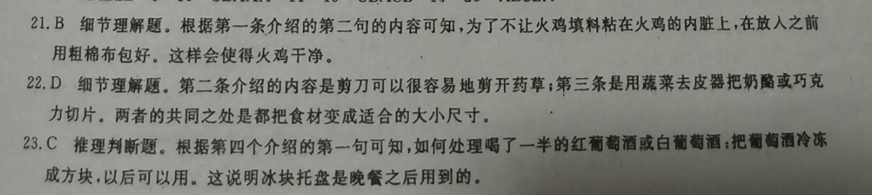 2022英语周报8年级下册答案