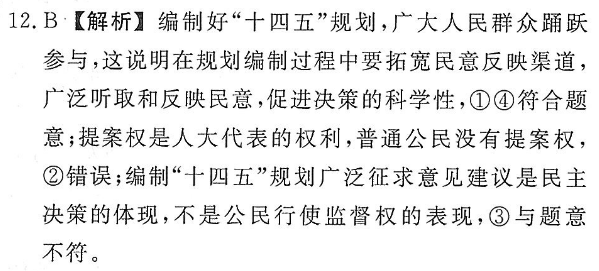 英语周报高二下学答案
