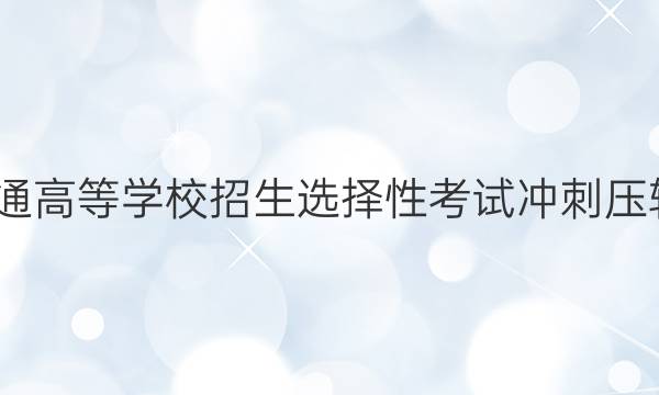 2022年辽宁省普通高等学校招生选择性考试冲刺压轴卷 新高考Ⅱ辽宁(四)4生物试题答案
