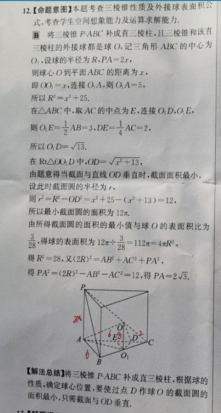 2022英语周报 高二 课标综合答案