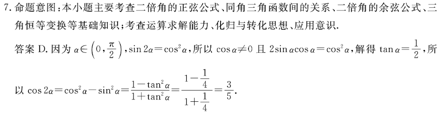 高二英语周报20答案