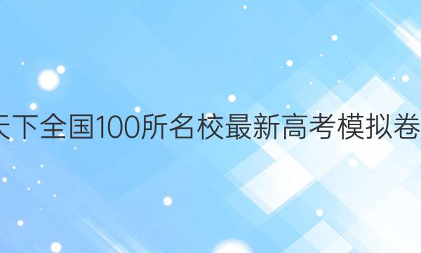 2022 ȫ100У¸߿ģһͼƬ