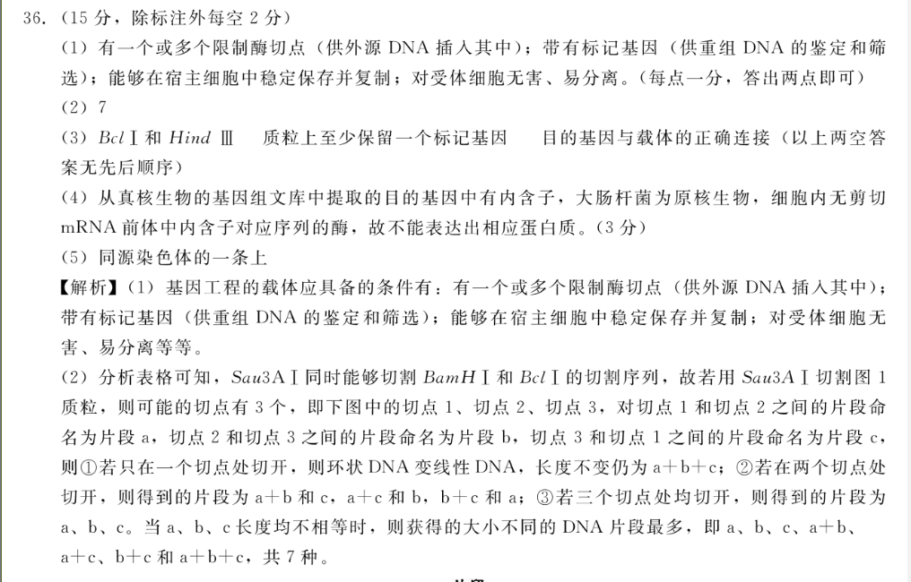 2022英语了周报答案