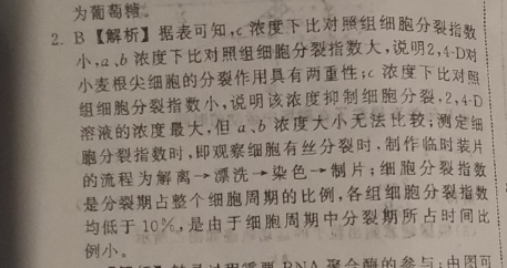 2022教育周报英语聊城答案