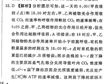 英语周报高三202236期答案