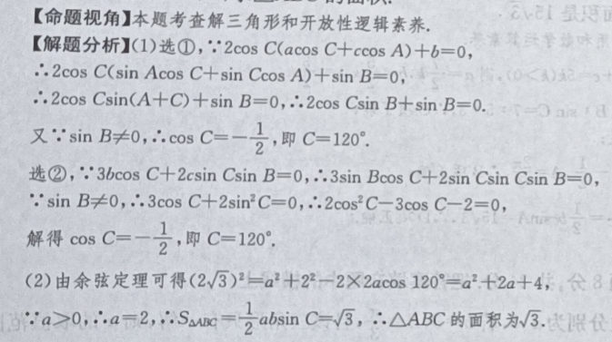 2022英语周报仁爰版七年答案
