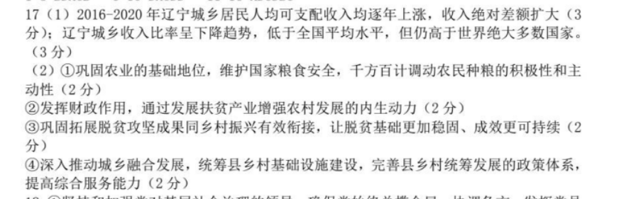 2022英语周报外研综合答案