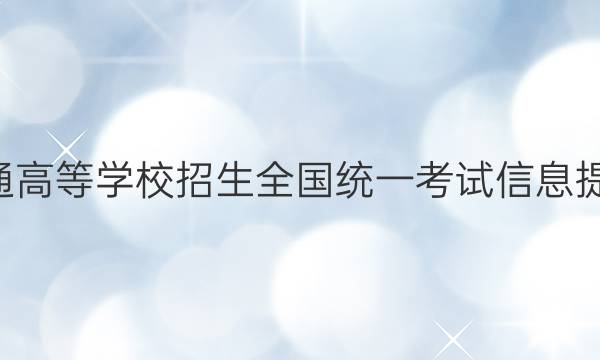 2022届普通高等学校招生全国统一考试信息提升XKB-D(四)4数学试题答案