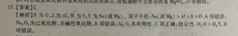 2022英语周报七下山西答案