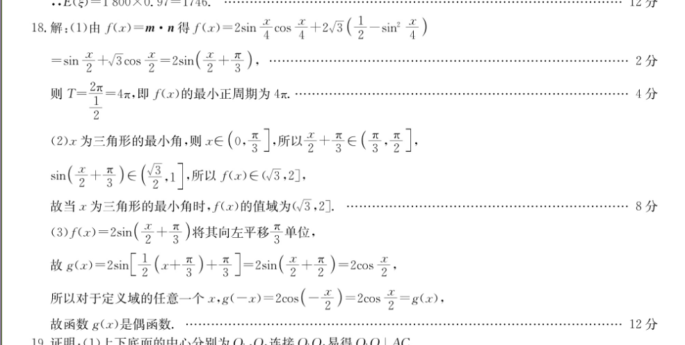 2022-2022八年级上册数学周报北大师版第一期答案