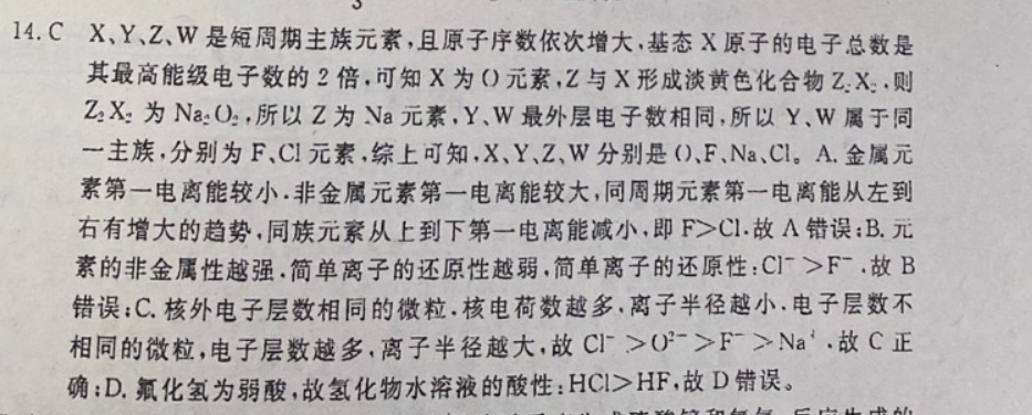 2022高中英语总复习英语周报答案
