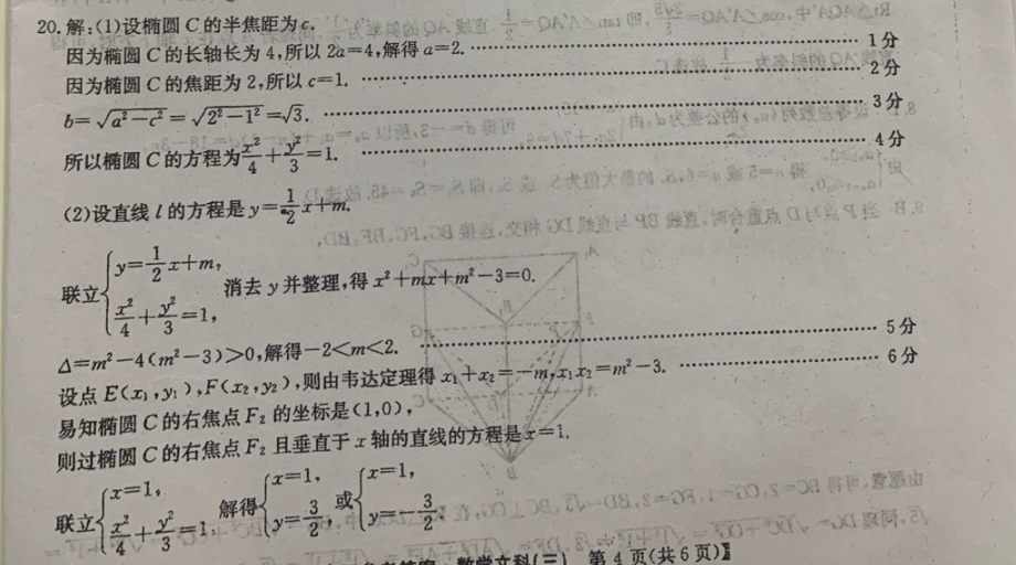 2020到2022数学周报云南专版七年级第一期答案