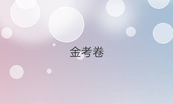 金考卷(全国卷·领航卷)2022年全国著名重点中学领航高考冲刺试卷(一)1生物试题答案