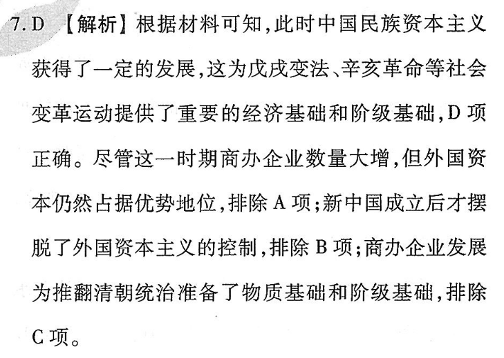 2022-2022 八年级双语周报 总复习答案