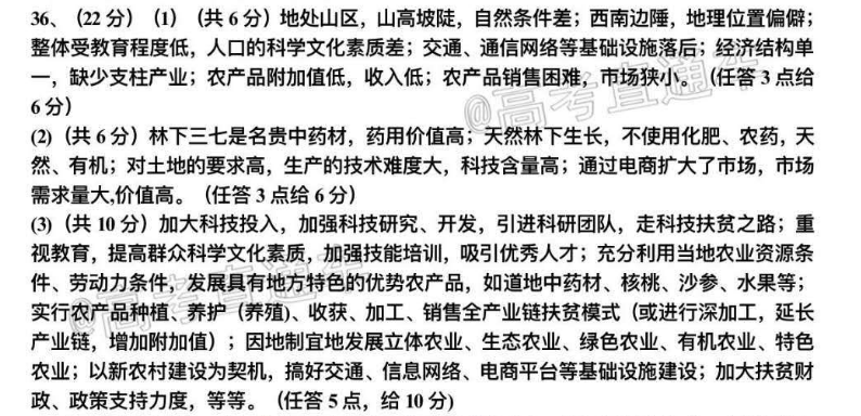 2022高三英语周报阅读综合29答案