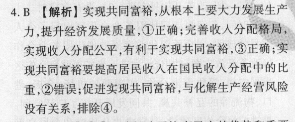 b【解析】實現共同富裕,從根本上要大力發展生產力,提升經濟發展質量