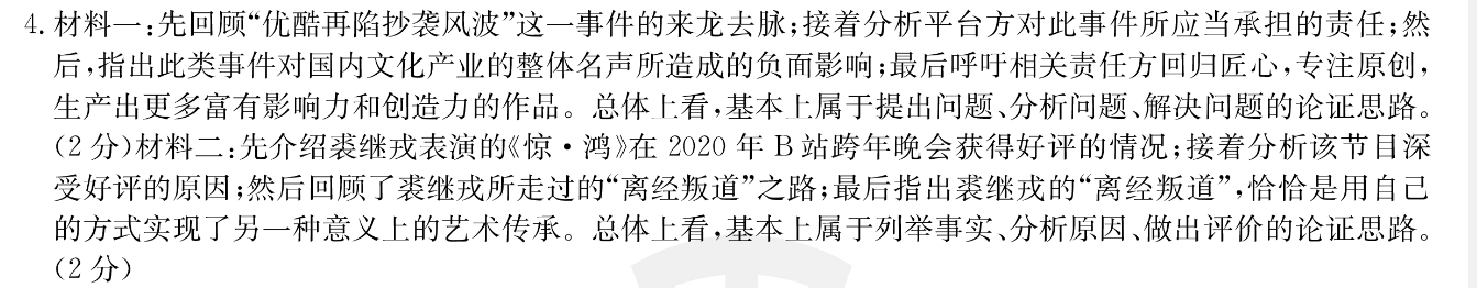 2022英语周报八上一答案
