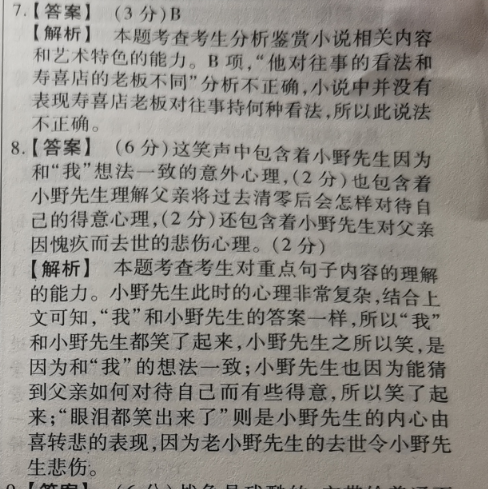 2022高一新课标英语周报29答案