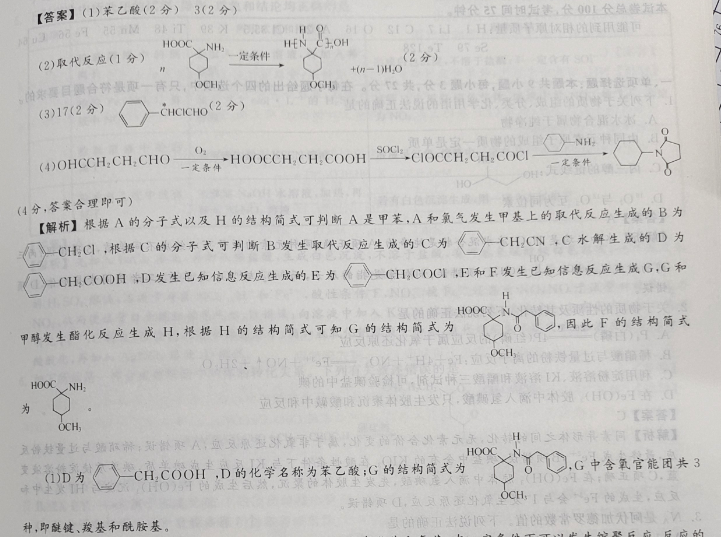 20182022英语周报初二答案