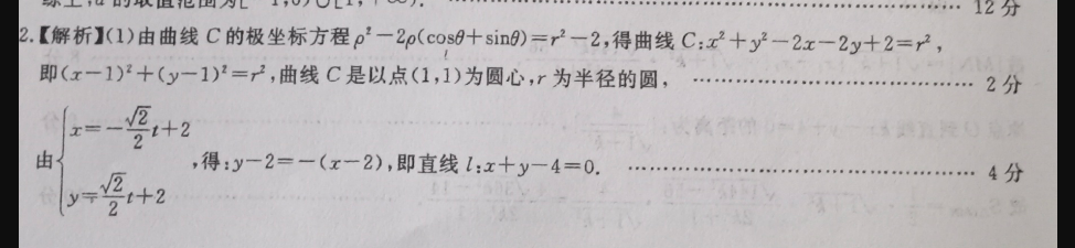 高二英语周报2022-2022第45期答案