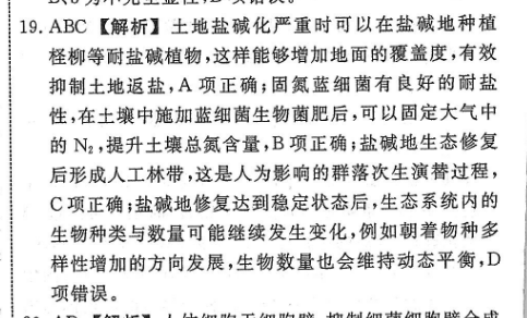 2012022英语周报高三答案
