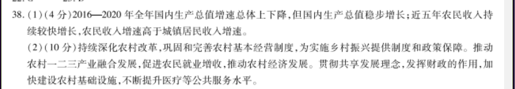 2022英语周报二十一期答案