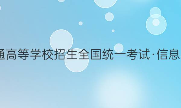 2022年普通高等学校招生全国统一考试·信息模拟测试卷(三)3理科数学答案