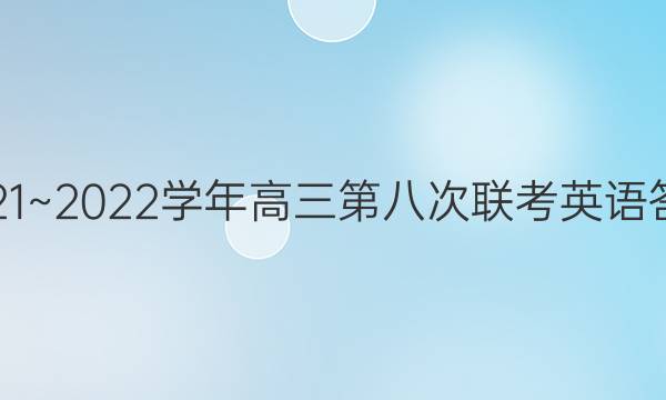 2021~2022ѧڰ˴ӢͼƬ