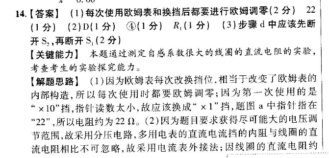 2022英语周报高考高三课标答案