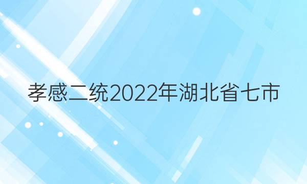 [Тжͳ]2022ʡ()꼶3ͳһвͼƬ