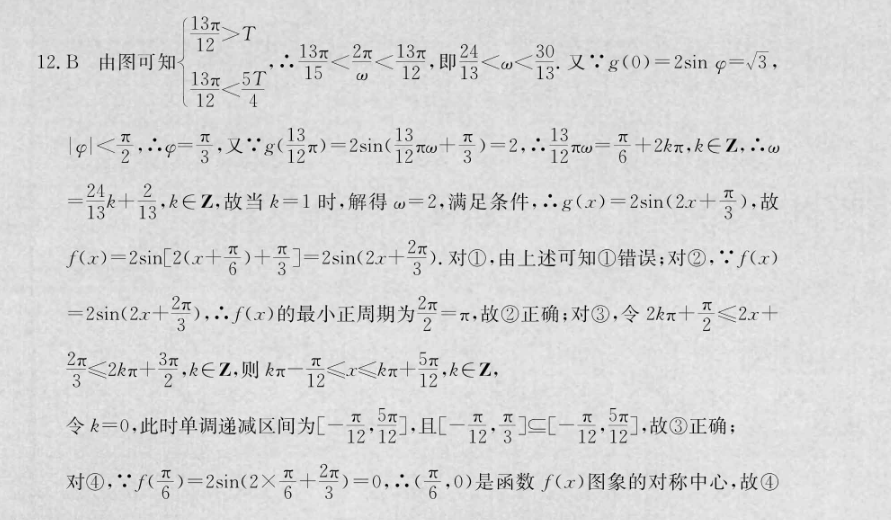 2022高中英语周报31答案