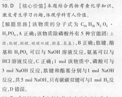 2022高考英语周报48期答案