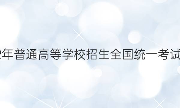 2022届2022年普通高等学校招生全国统一考试·仿真模拟卷(五)5语文答案