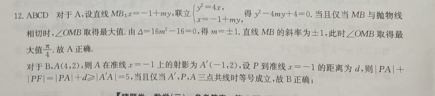 2021-2022 英语周报高考答案