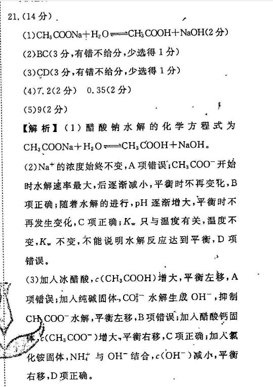 2022英语周报外研八6答案