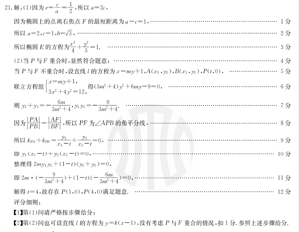 2022-2022数学周报人教B版高二第50期答案
