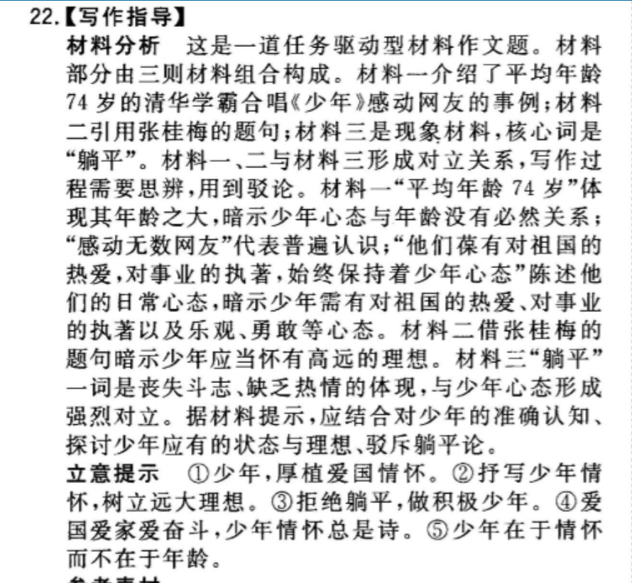 2022 英语周报 高考XN 25答案