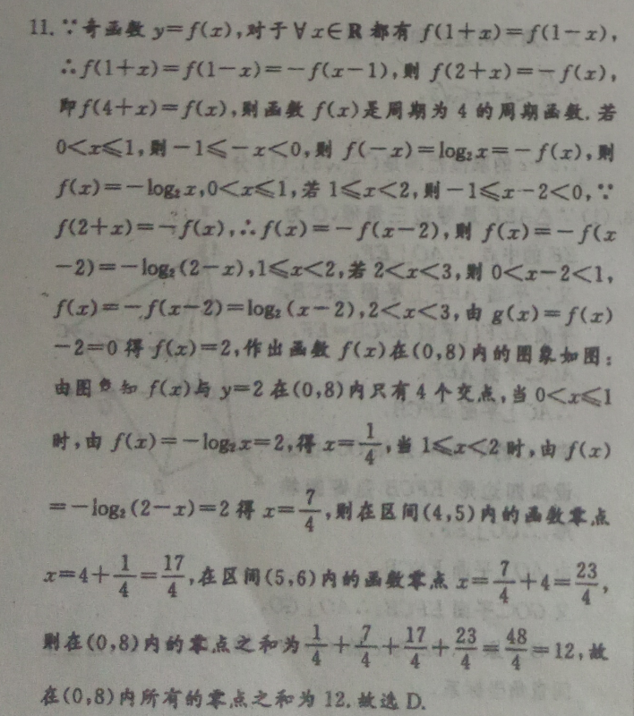 数学周报 2020~2021学年第37期 答案