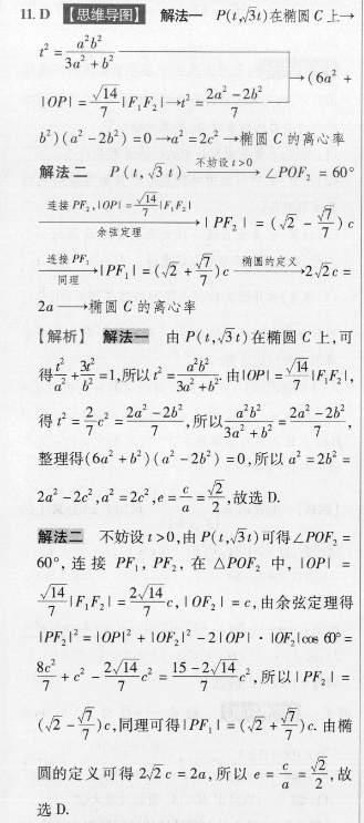 2022英语周报 七年级下册 答案
