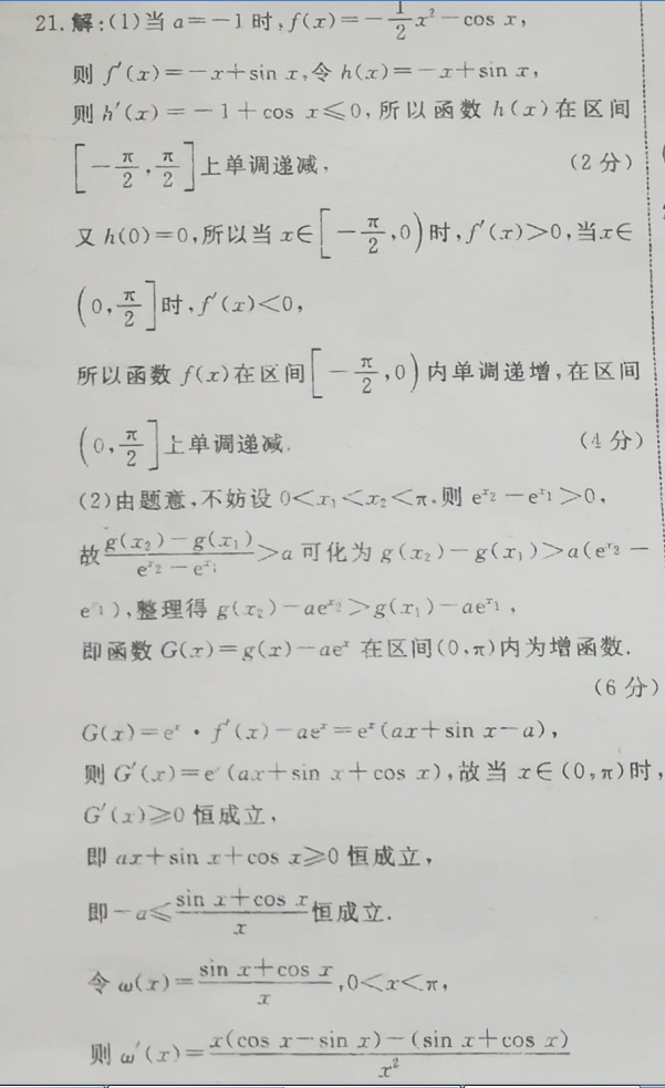 2022-2022数学周报九年级北师大版16期答案